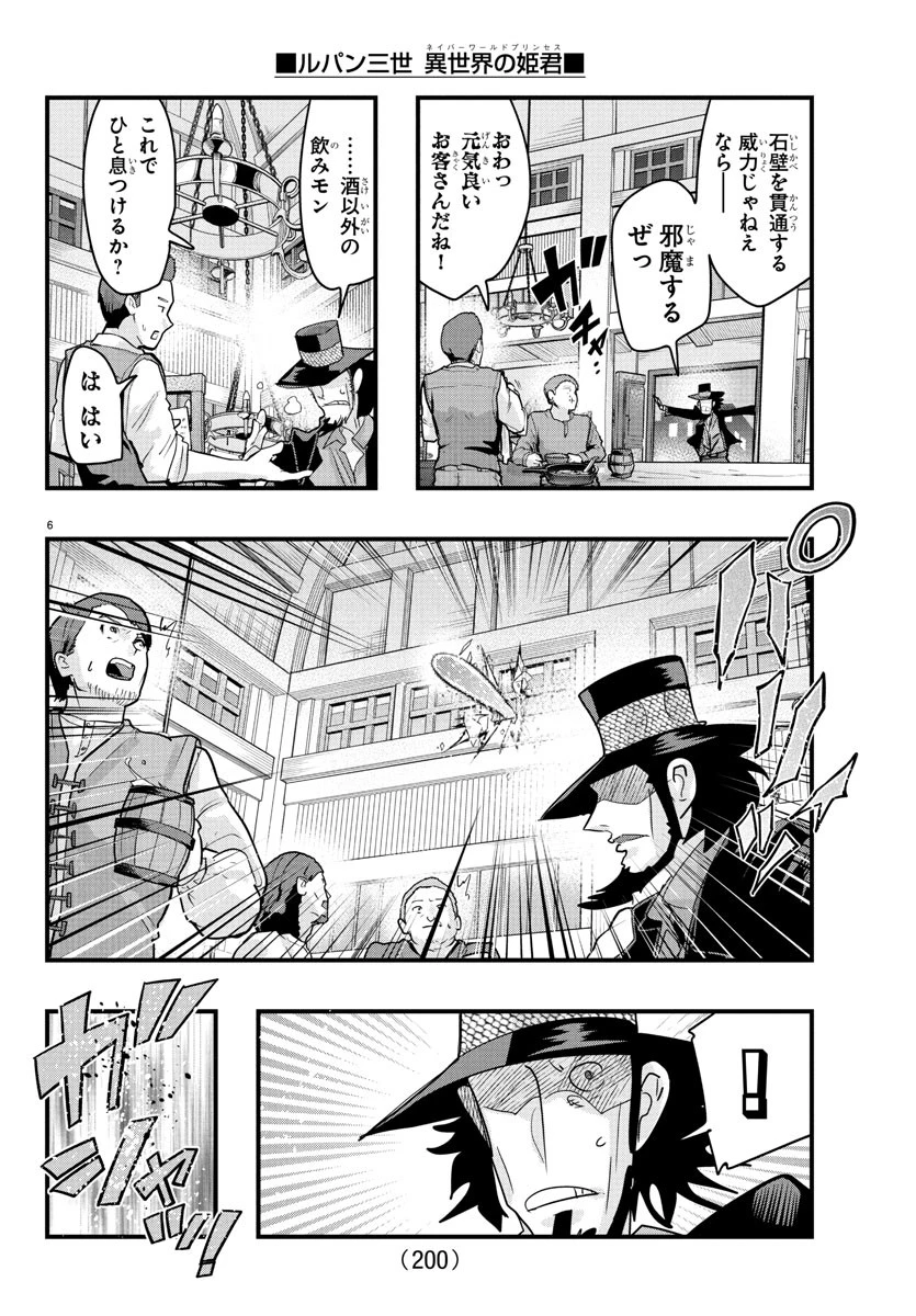ルパン三世異世界の姫君ネイバーワールドプリンセス 第158話 - 7