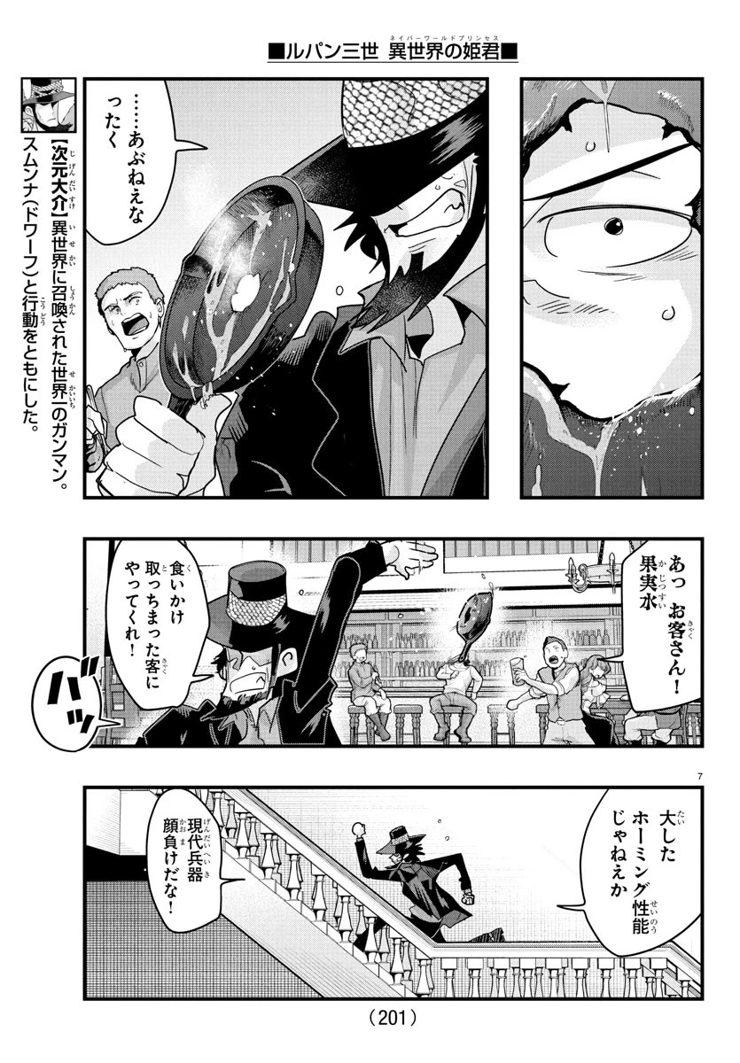 ルパン三世異世界の姫君ネイバーワールドプリンセス 第158話 - 8