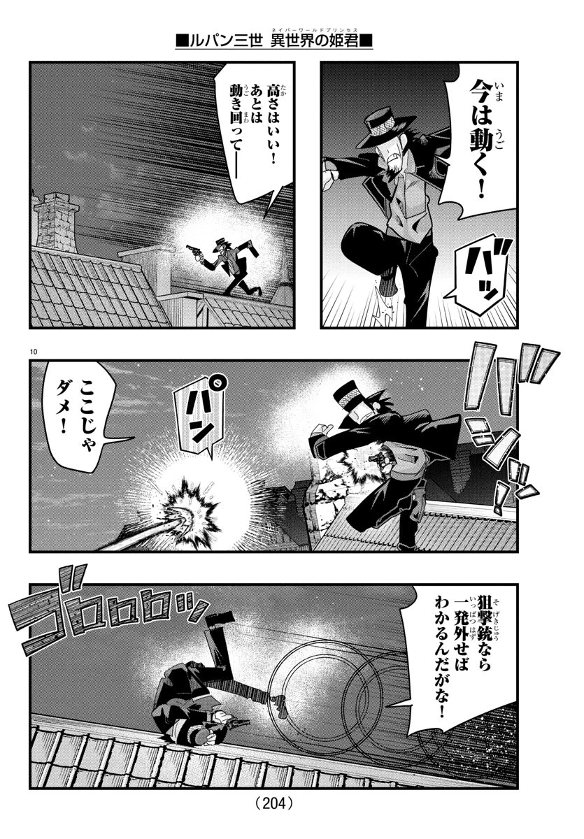 ルパン三世異世界の姫君ネイバーワールドプリンセス 第158話 - 11