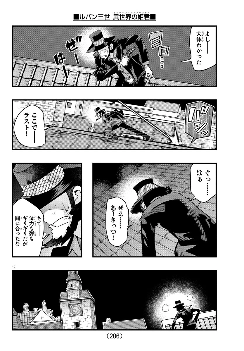 ルパン三世異世界の姫君ネイバーワールドプリンセス 第158話 - 13