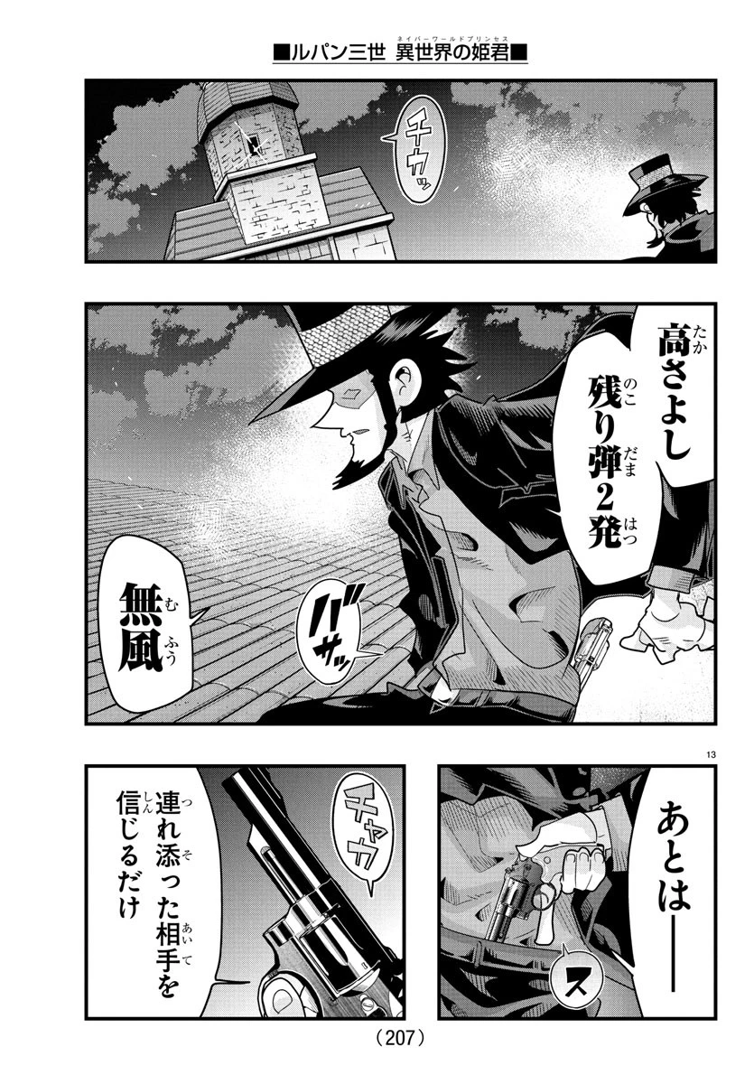 ルパン三世異世界の姫君ネイバーワールドプリンセス 第158話 - 14