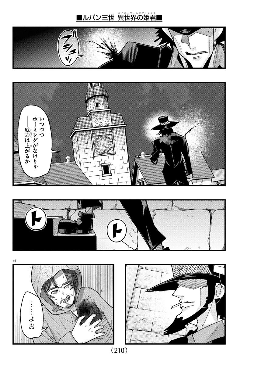 ルパン三世異世界の姫君ネイバーワールドプリンセス 第158話 - 17
