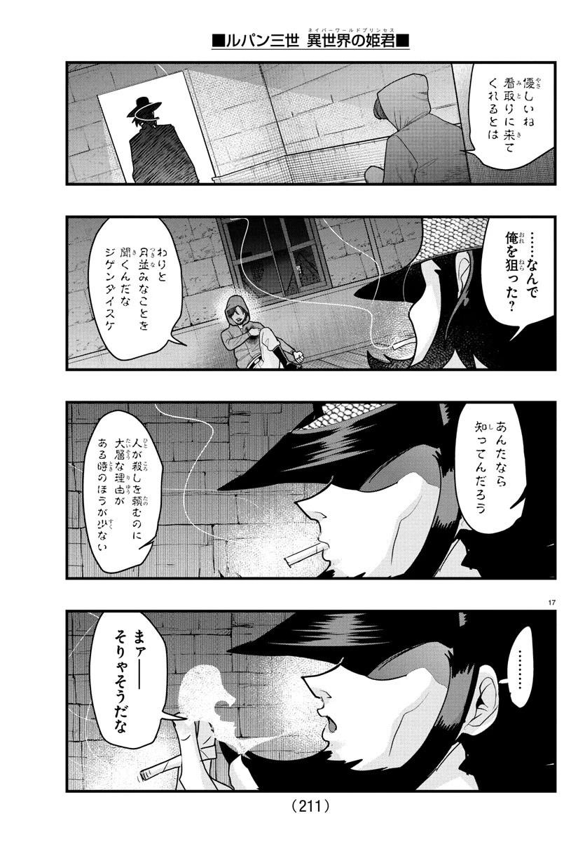 ルパン三世異世界の姫君ネイバーワールドプリンセス 第158話 - 18