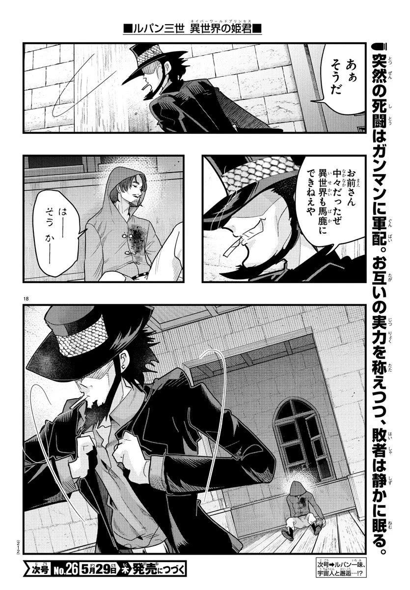 ルパン三世異世界の姫君ネイバーワールドプリンセス 第158話 - 19