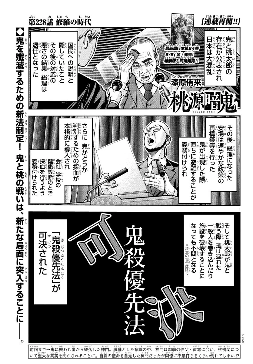桃源暗鬼 第228話 - 1