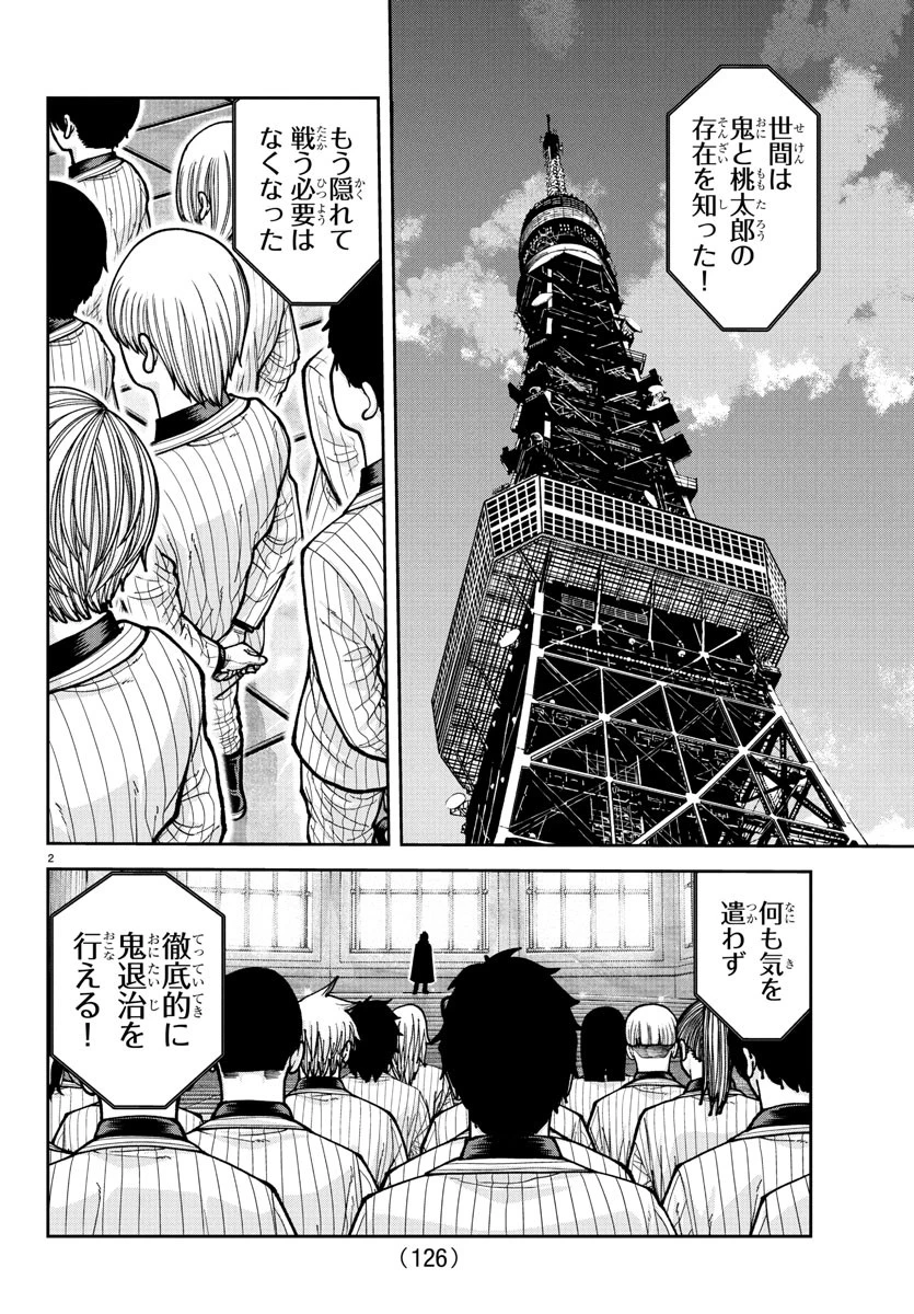 桃源暗鬼 第228話 - 2