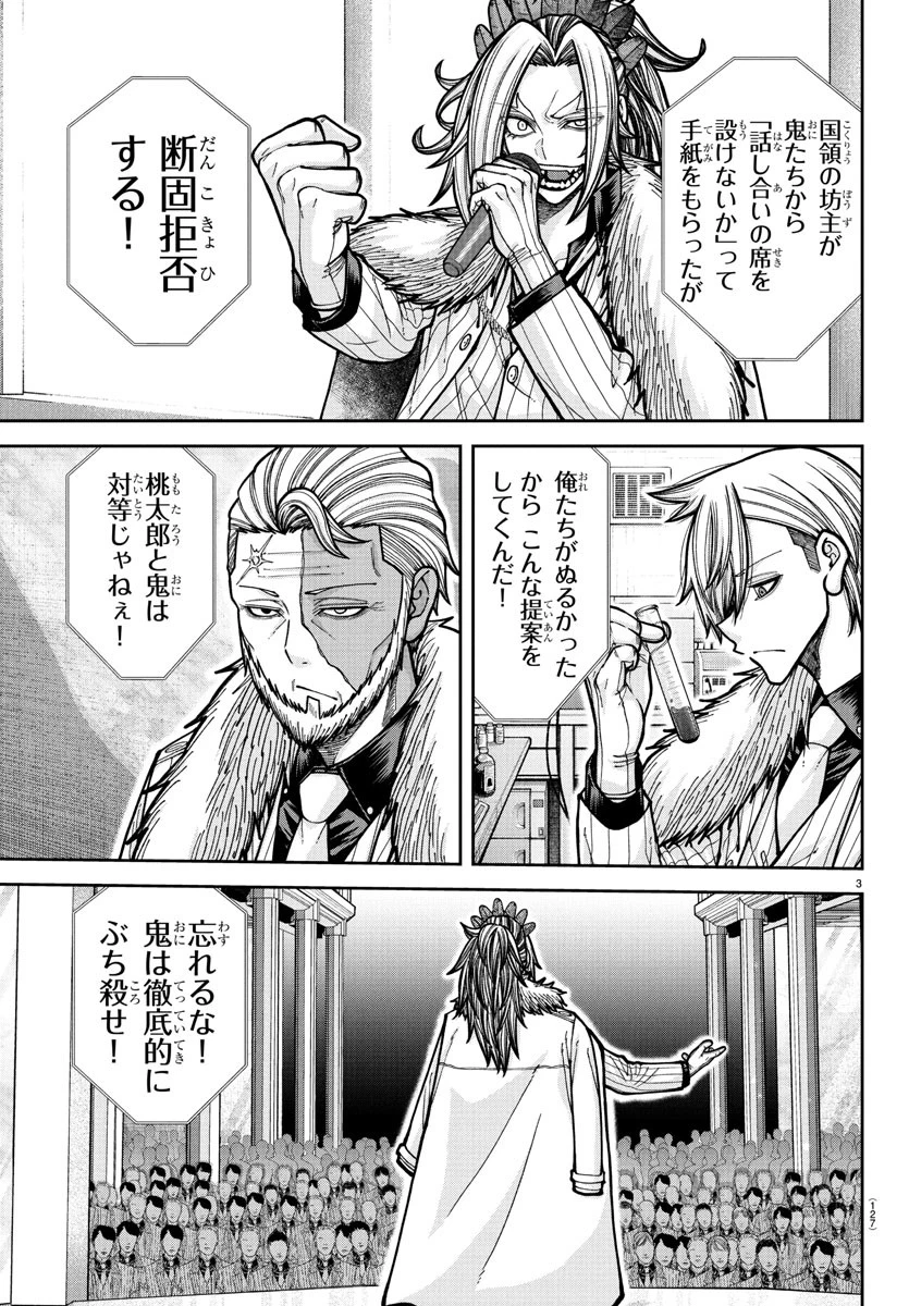 桃源暗鬼 第228話 - 3