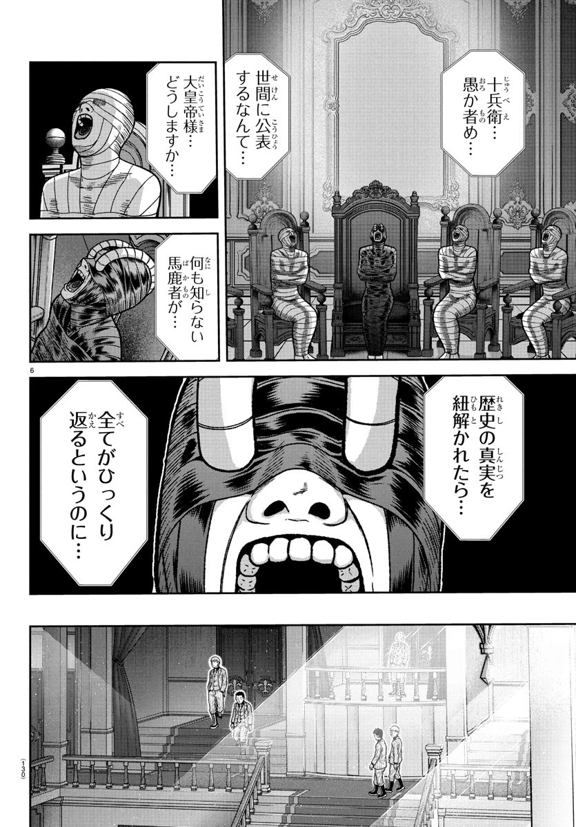 桃源暗鬼 第228話 - 6