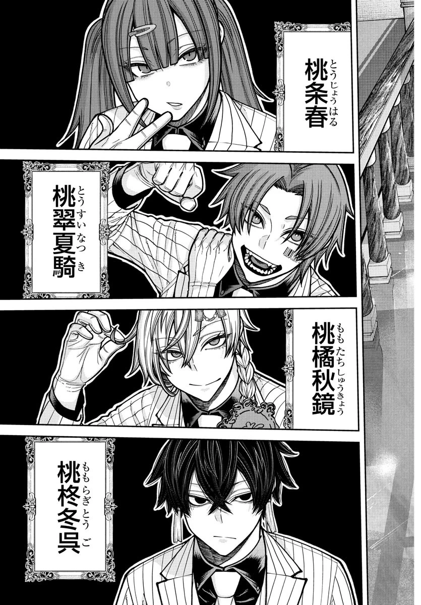 桃源暗鬼 第228話 - 9