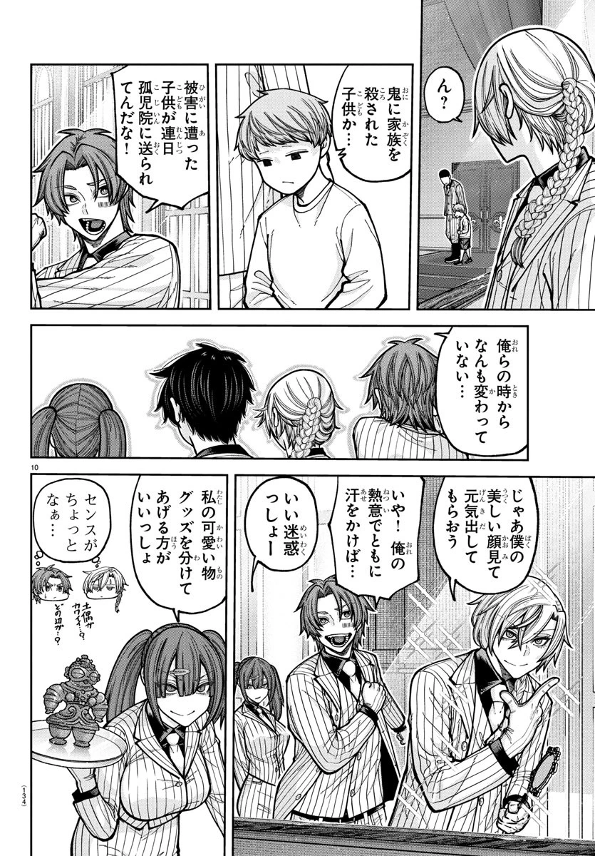 桃源暗鬼 第228話 - 10