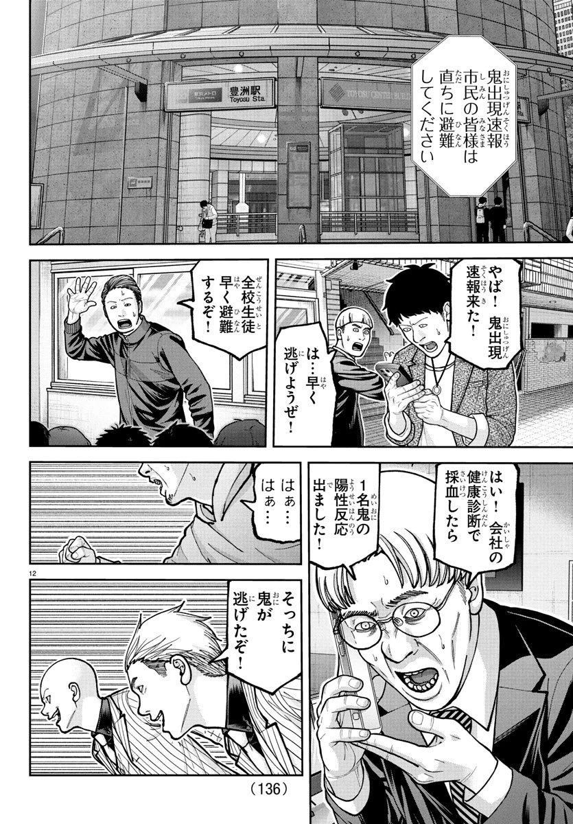 桃源暗鬼 第228話 - 12