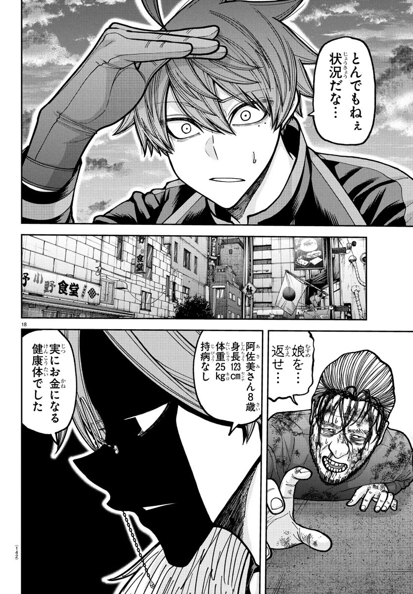 桃源暗鬼 第228話 - 18