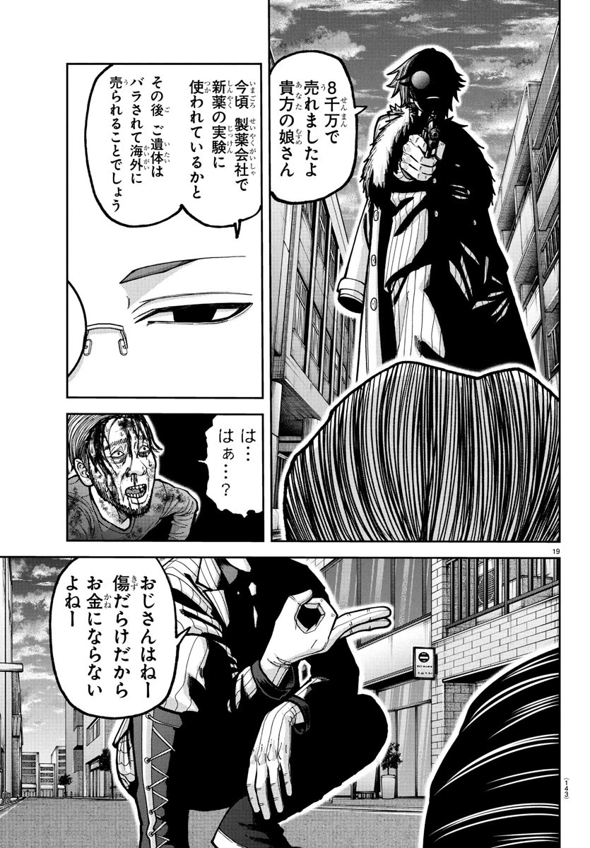 桃源暗鬼 第228話 - 19