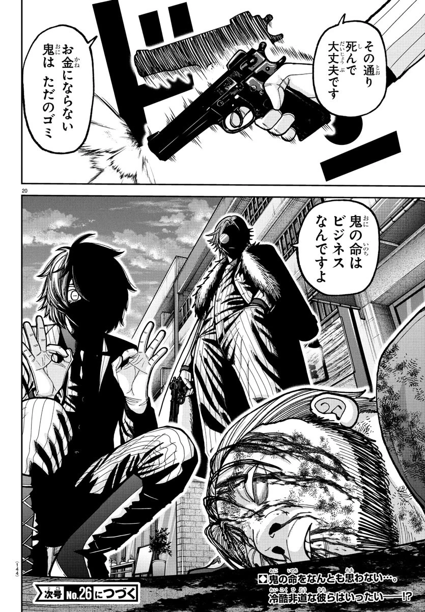 桃源暗鬼 第228話 - 20