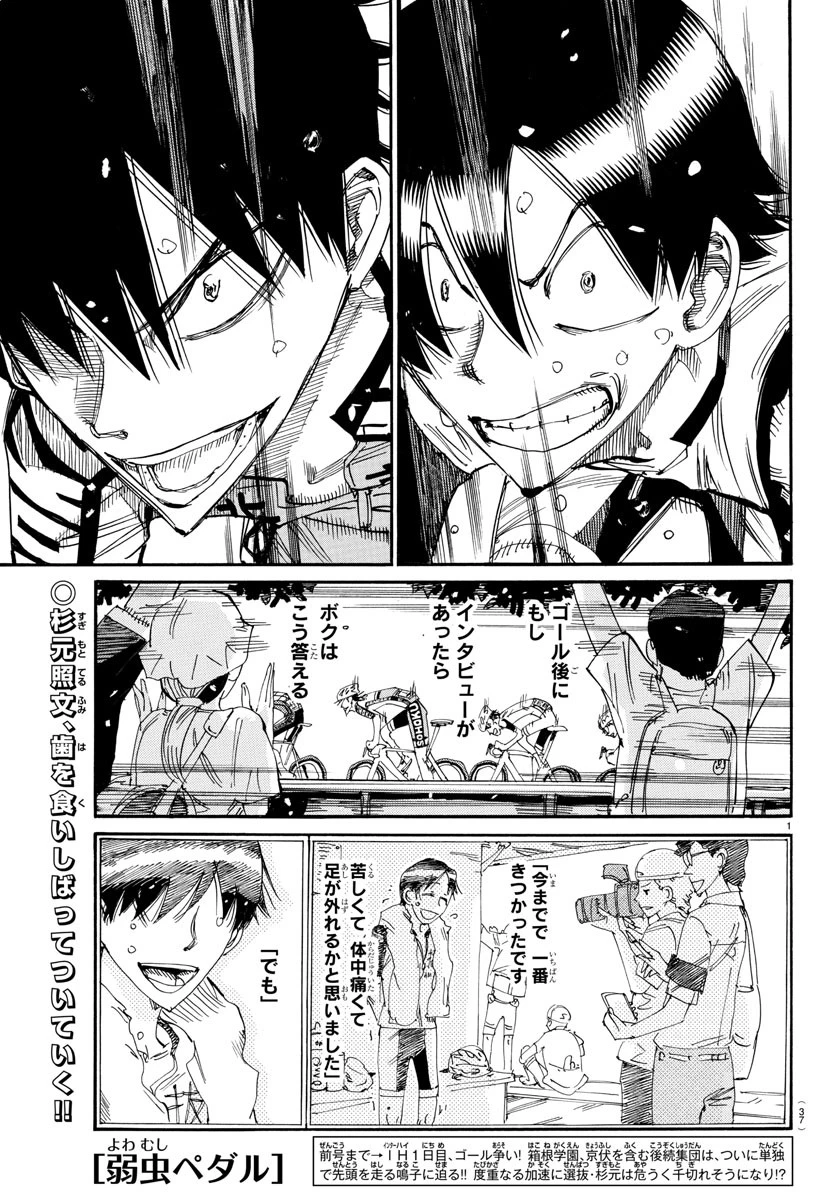 弱虫ペダル 第820話 - 1