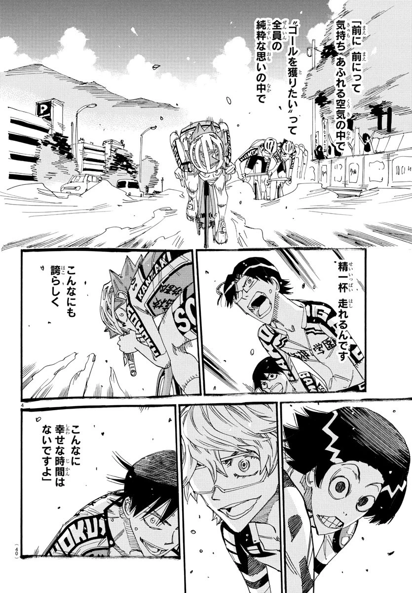 弱虫ペダル 第820話 - 4