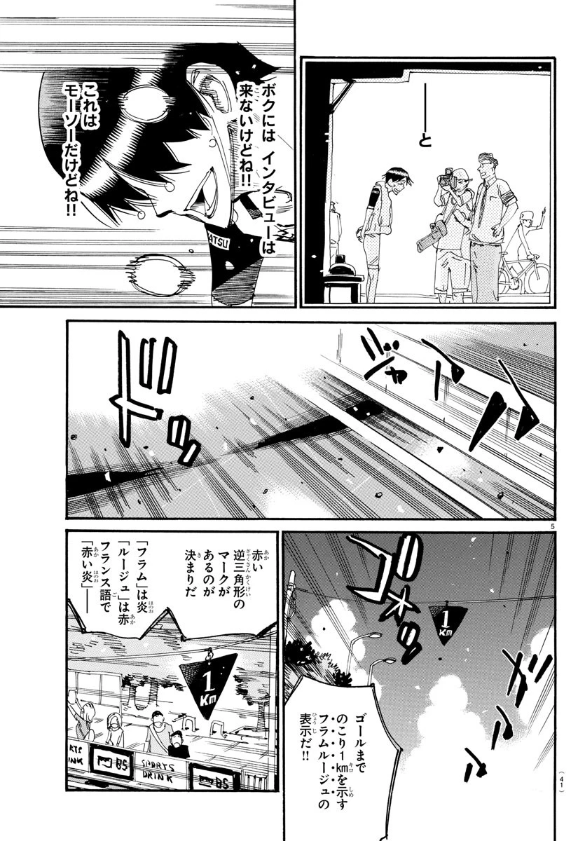 弱虫ペダル 第820話 - 5
