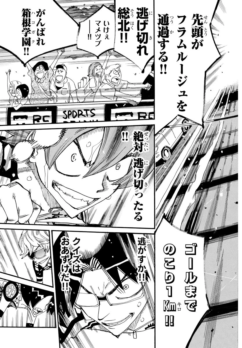 弱虫ペダル 第820話 - 7
