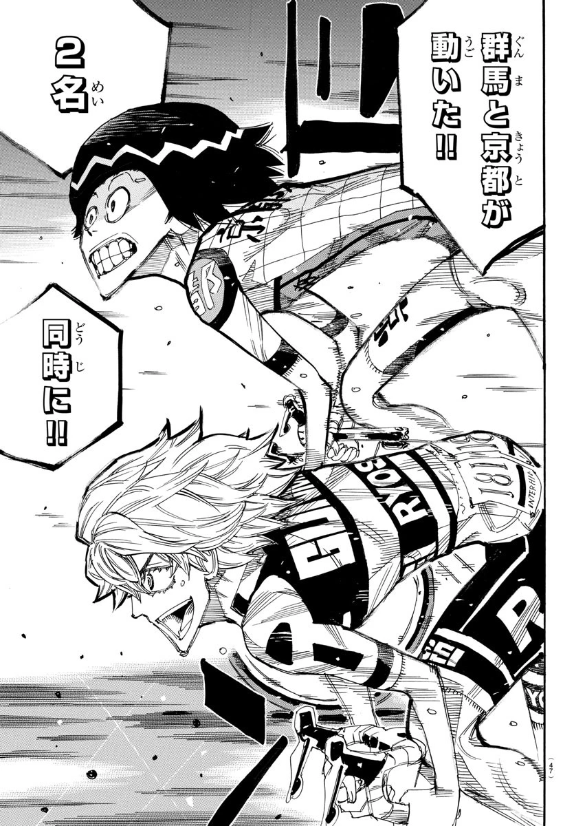 弱虫ペダル 第820話 - 11