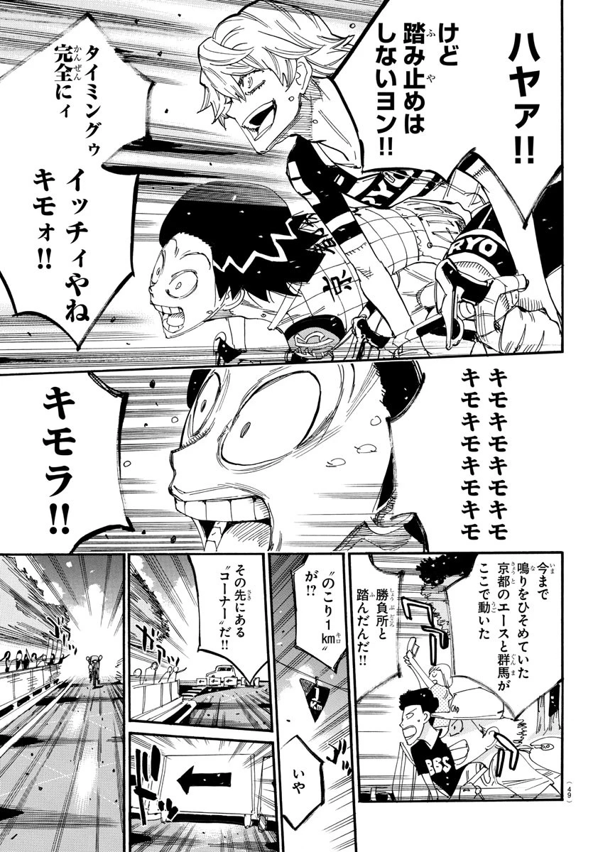 弱虫ペダル 第820話 - 13