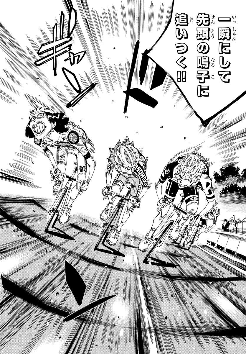 弱虫ペダル 第820話 - 14