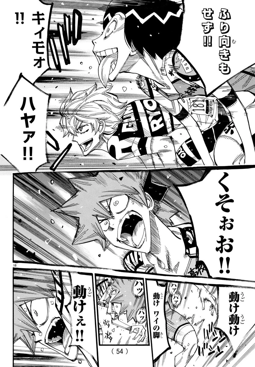 弱虫ペダル 第820話 - 18