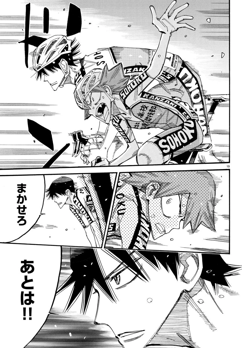 弱虫ペダル 第820話 - 19