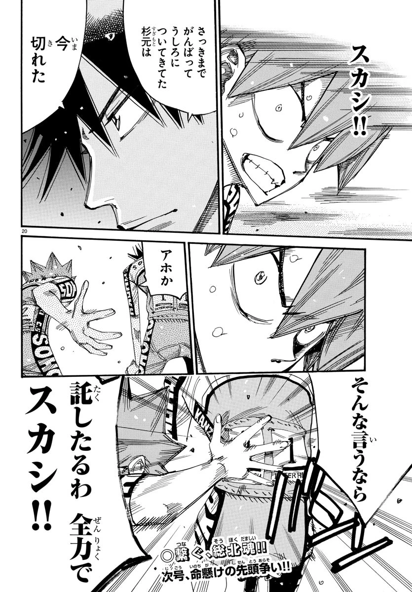 弱虫ペダル 第820話 - 20