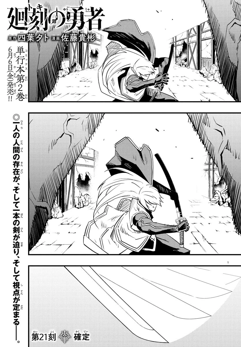 廻刻の勇者 第21話 - 1