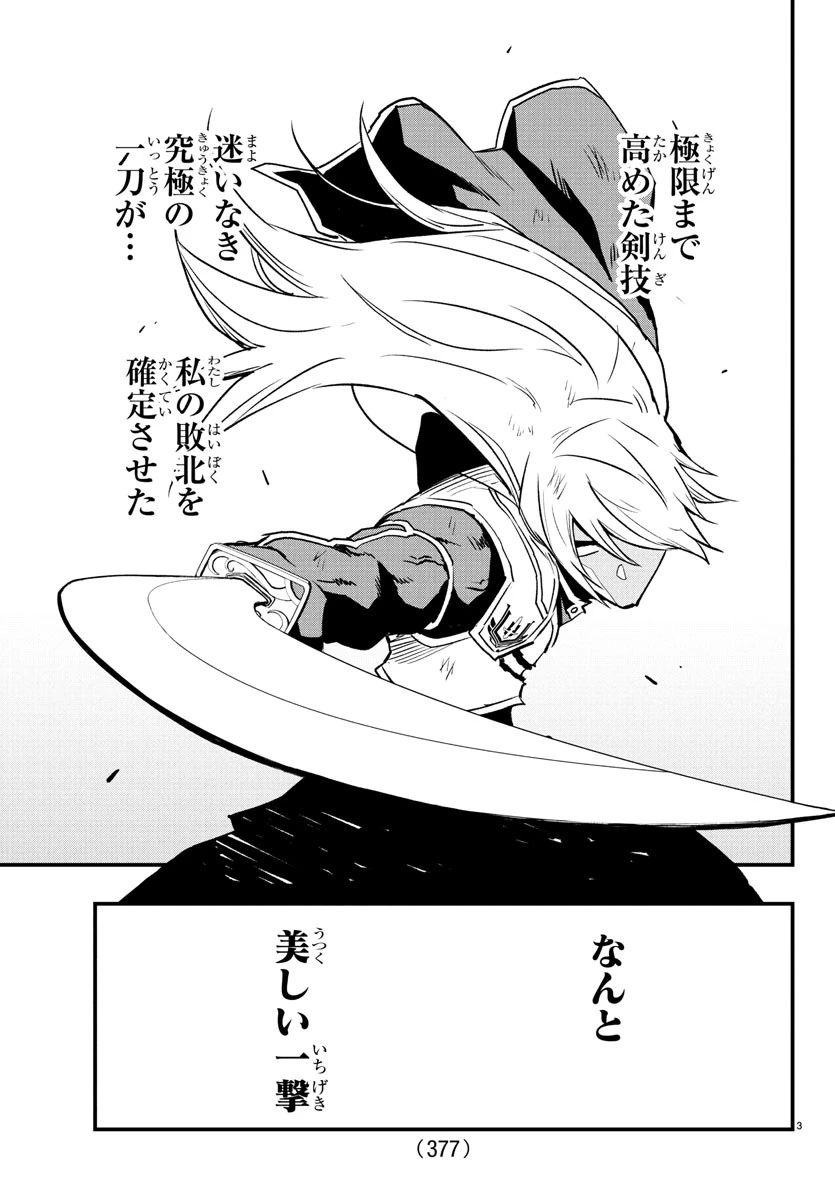 廻刻の勇者 第21話 - 3