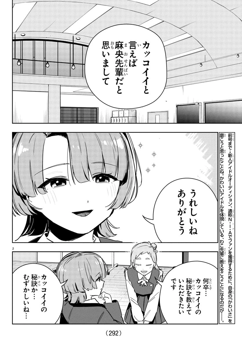 学園アイドルマスター GOLD RUSH 第25話 - 2