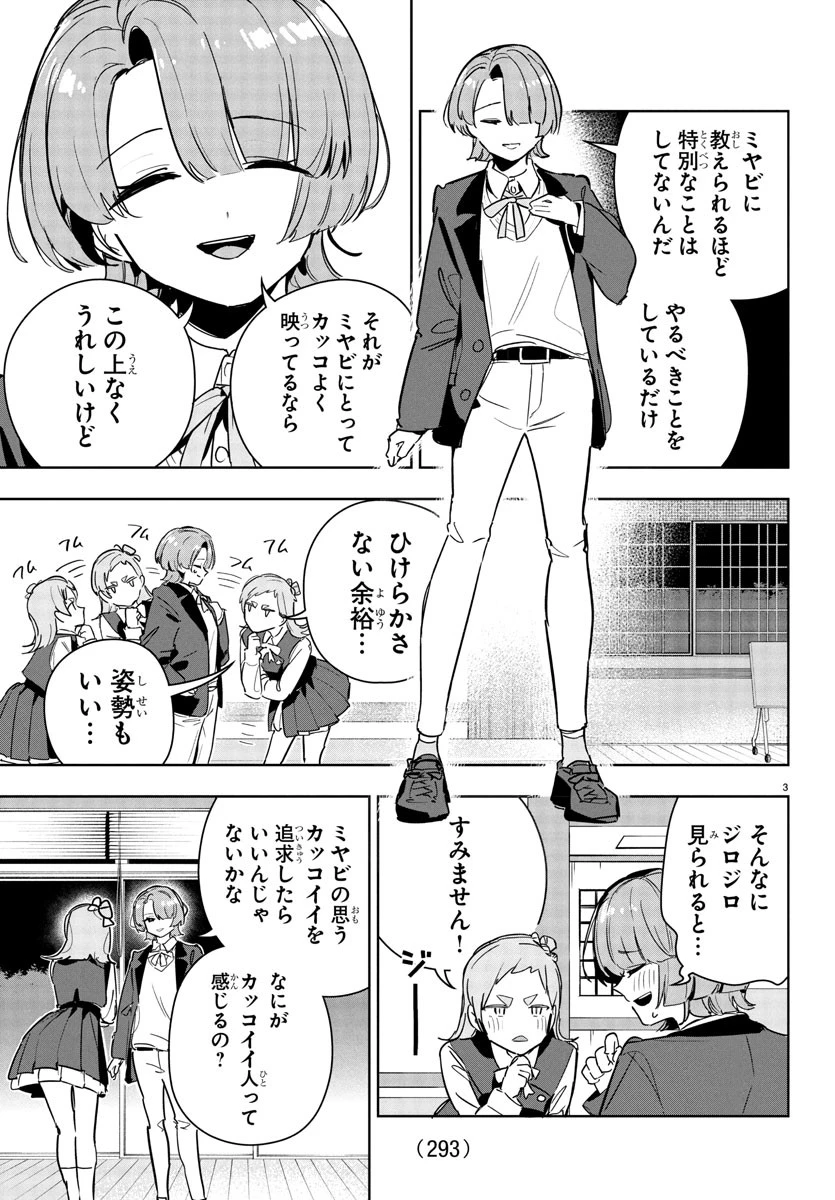学園アイドルマスター GOLD RUSH 第25話 - 3