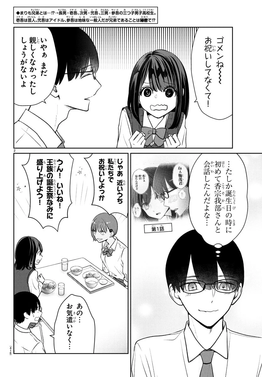 まりも兄弟の茶飯事 第43話 - 2