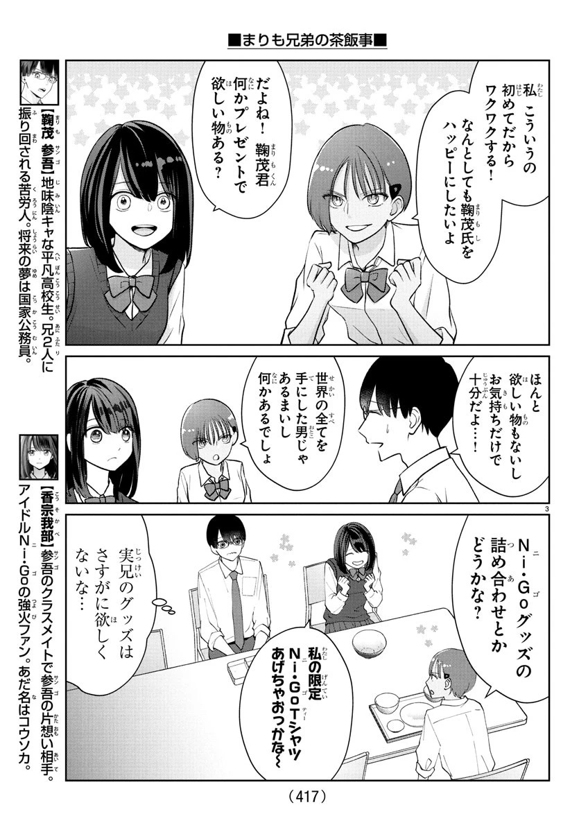 まりも兄弟の茶飯事 第43話 - 3