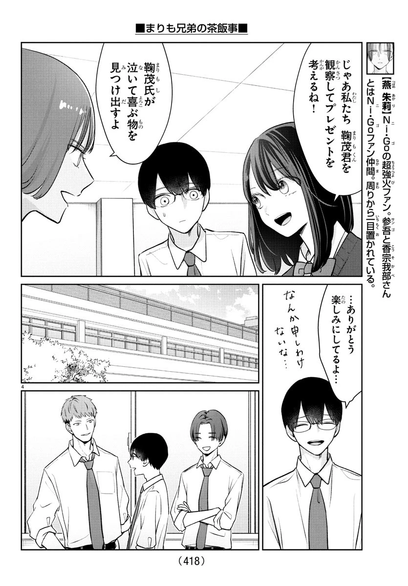 まりも兄弟の茶飯事 第43話 - 4