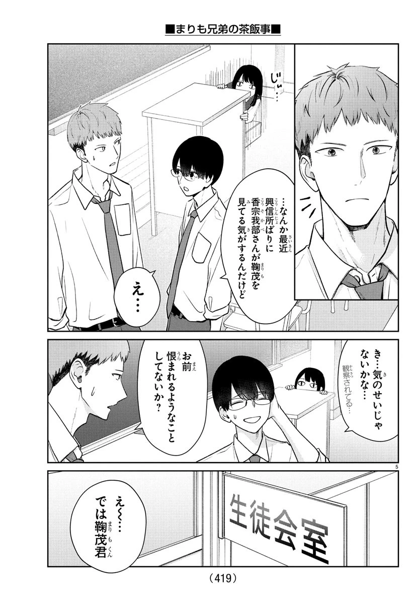 まりも兄弟の茶飯事 第43話 - 5