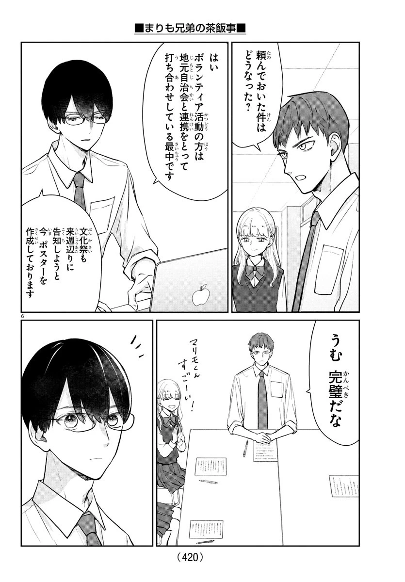 まりも兄弟の茶飯事 第43話 - 6