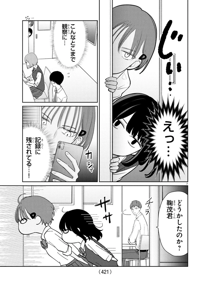 まりも兄弟の茶飯事 第43話 - 7