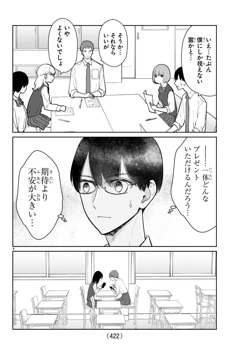 まりも兄弟の茶飯事 第43話 - 8