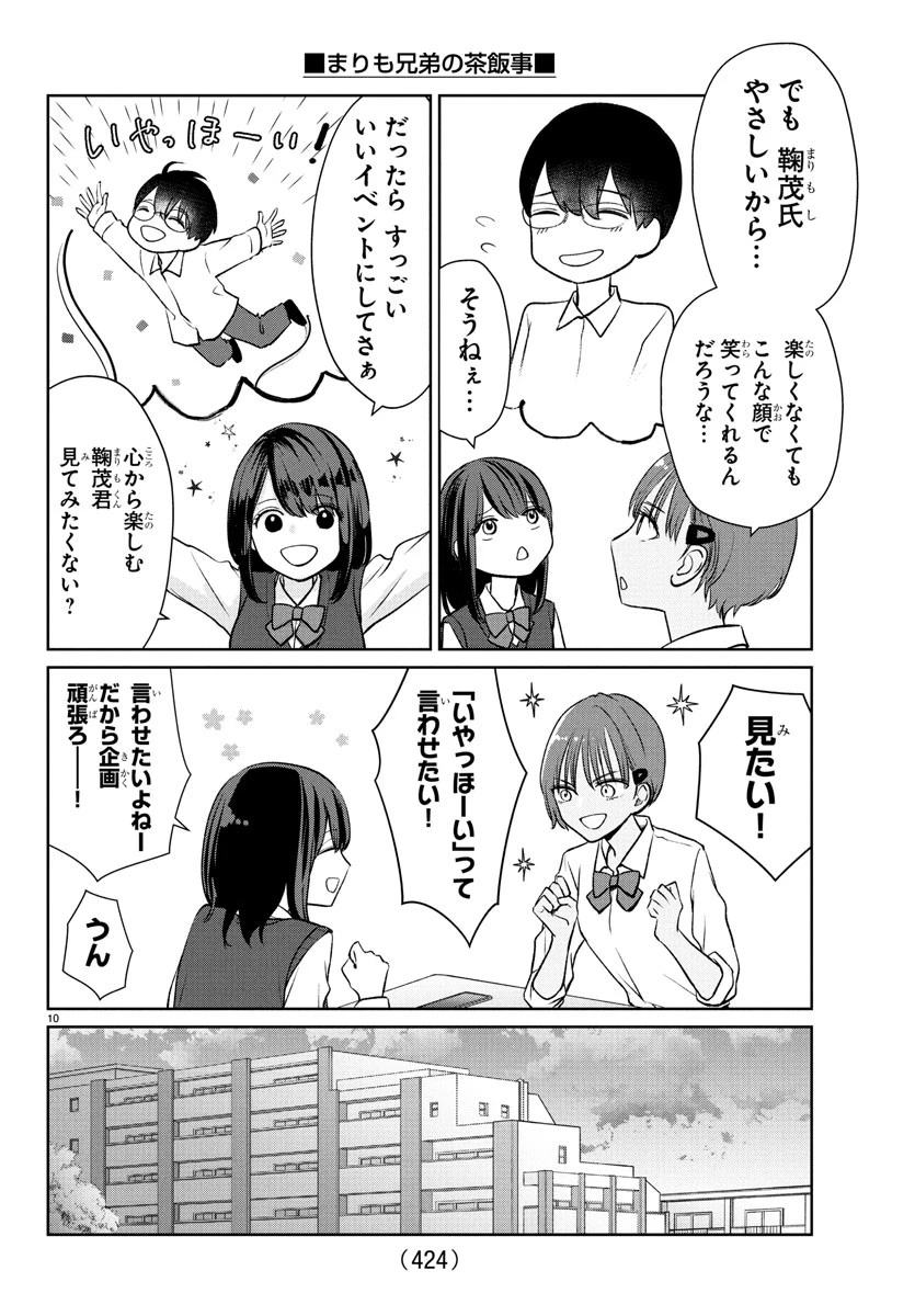 まりも兄弟の茶飯事 第43話 - 10