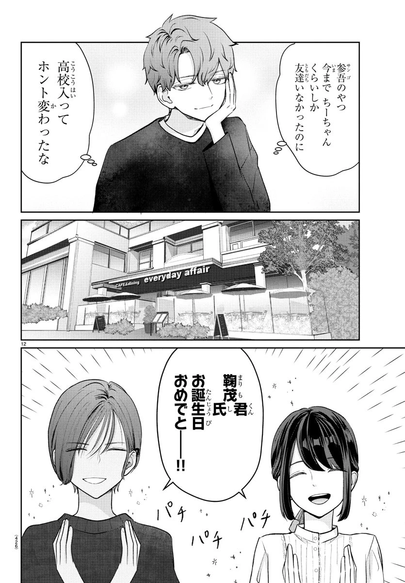 まりも兄弟の茶飯事 第43話 - 12