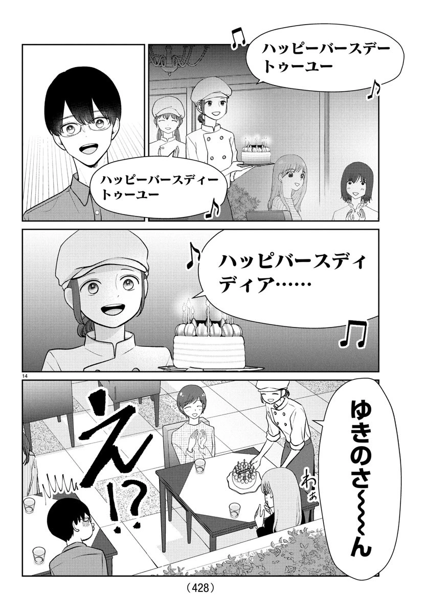 まりも兄弟の茶飯事 第43話 - 14