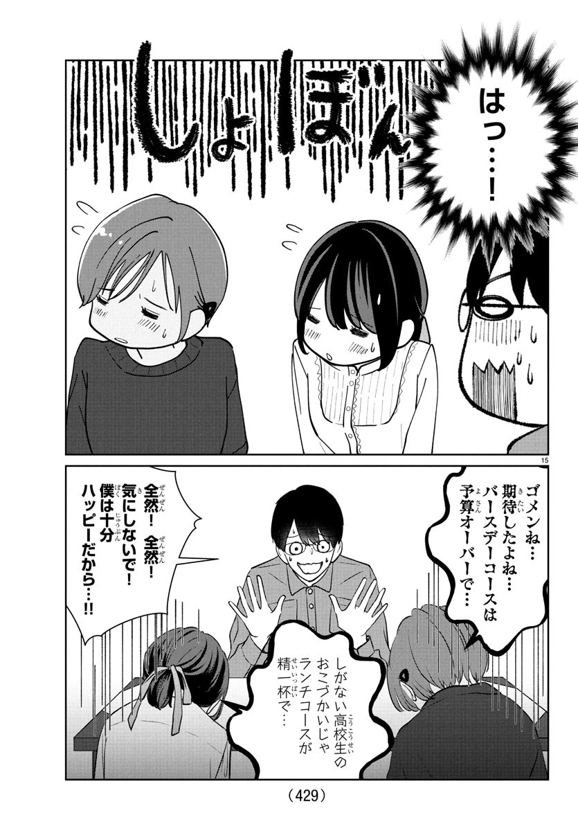 まりも兄弟の茶飯事 第43話 - 15