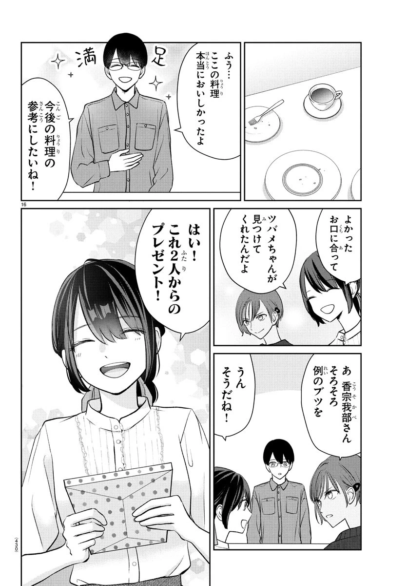 まりも兄弟の茶飯事 第43話 - 16