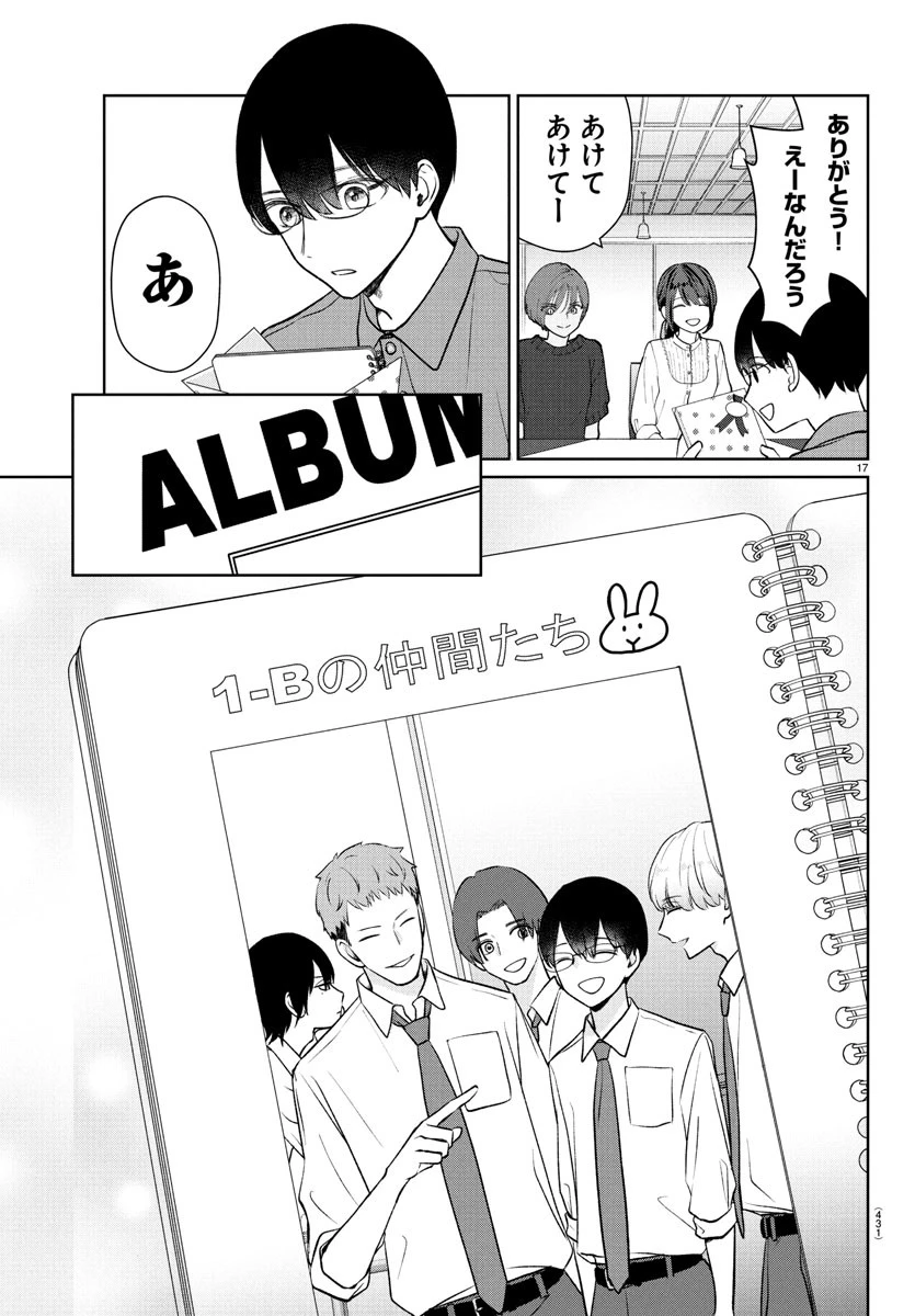 まりも兄弟の茶飯事 第43話 - 17