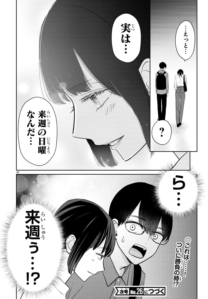 まりも兄弟の茶飯事 第43話 - 20