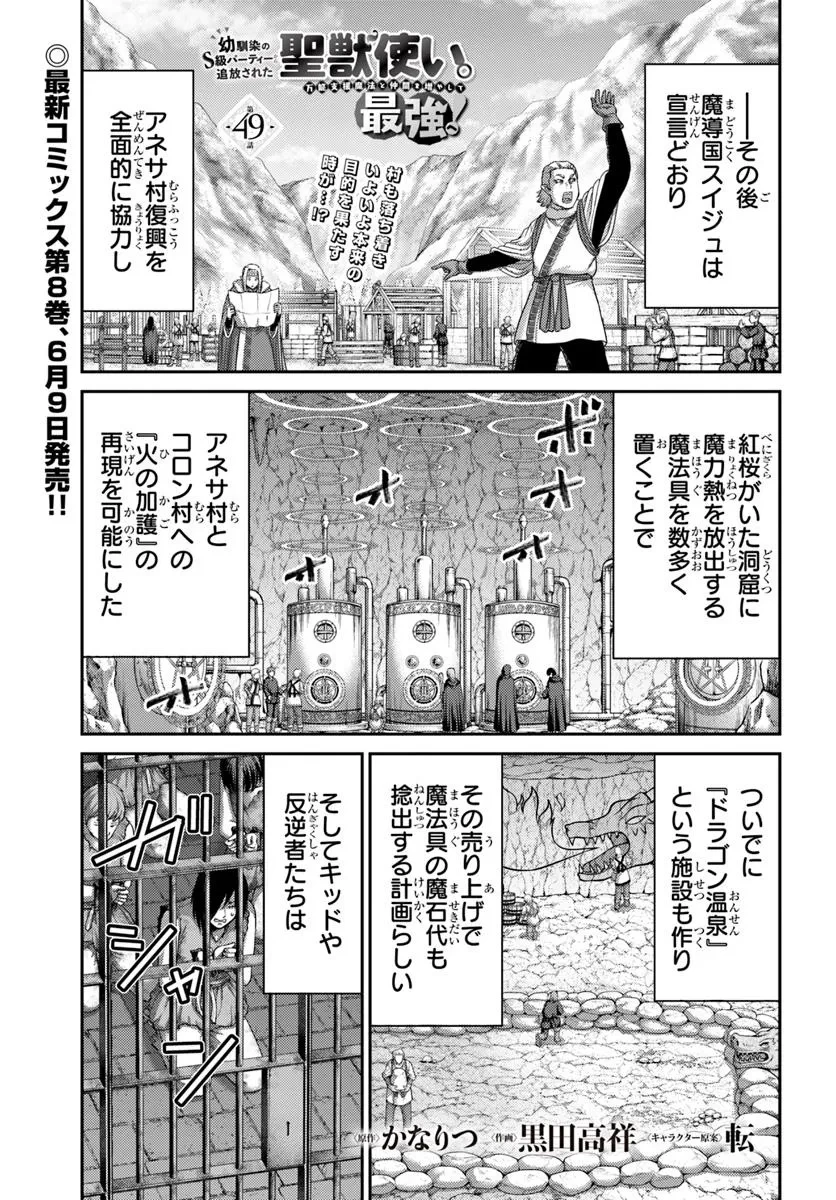 幼馴染のS級パーティーから追放された聖獣使い。万能支援魔法と仲間を増やして最強へ! 第49話 - 1