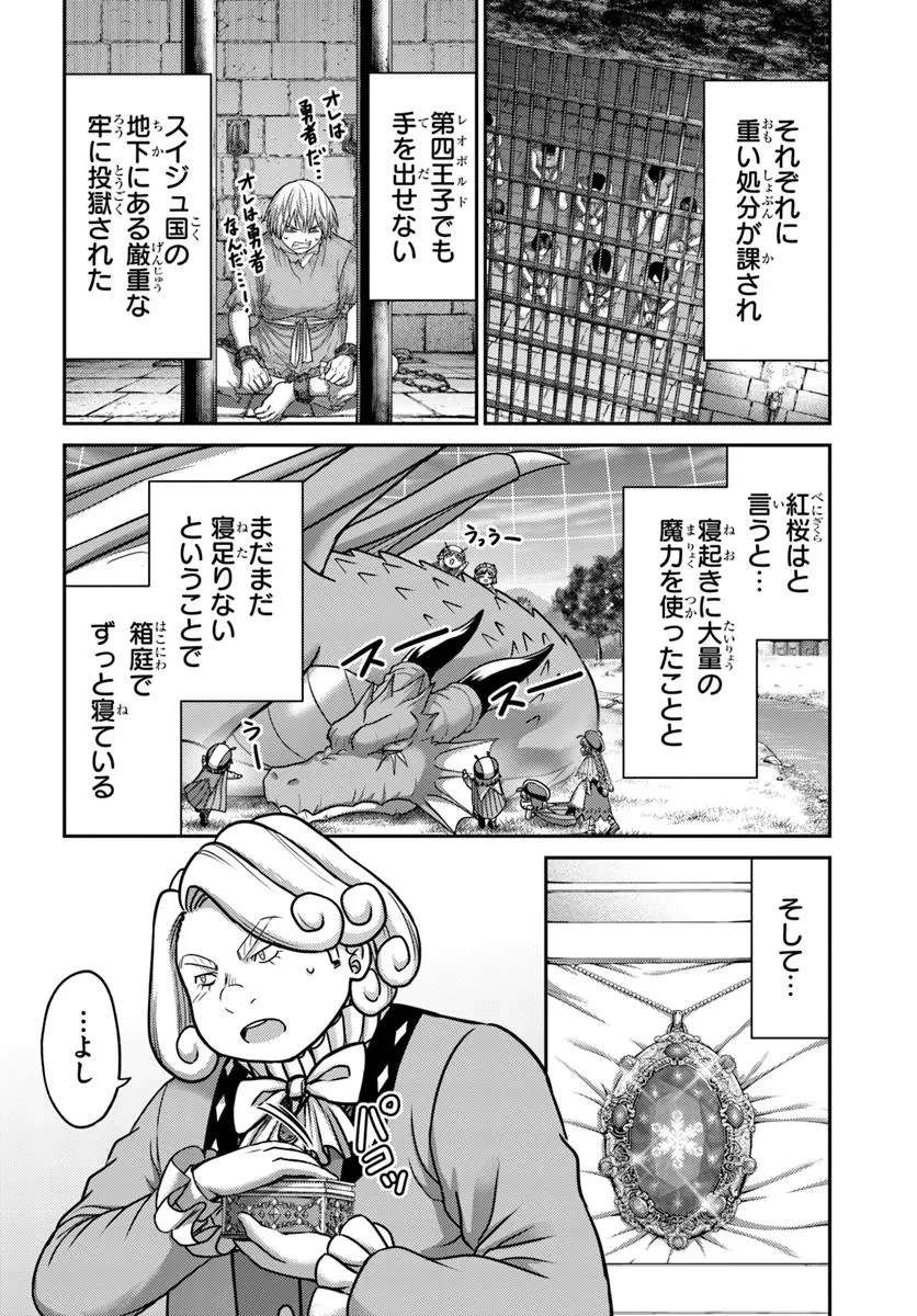 幼馴染のS級パーティーから追放された聖獣使い。万能支援魔法と仲間を増やして最強へ! 第49話 - 2