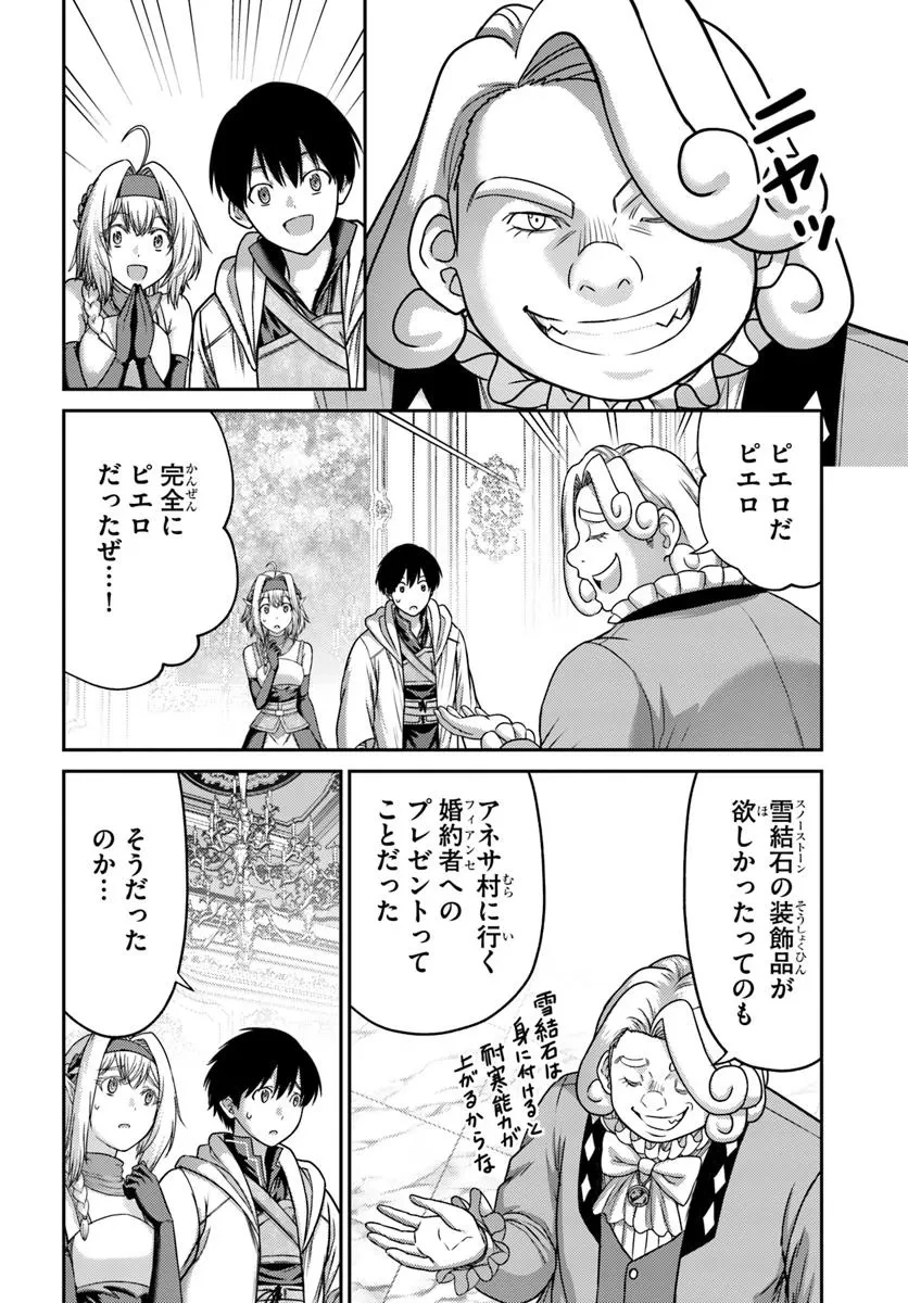 幼馴染のS級パーティーから追放された聖獣使い。万能支援魔法と仲間を増やして最強へ! 第49.1話 - 4