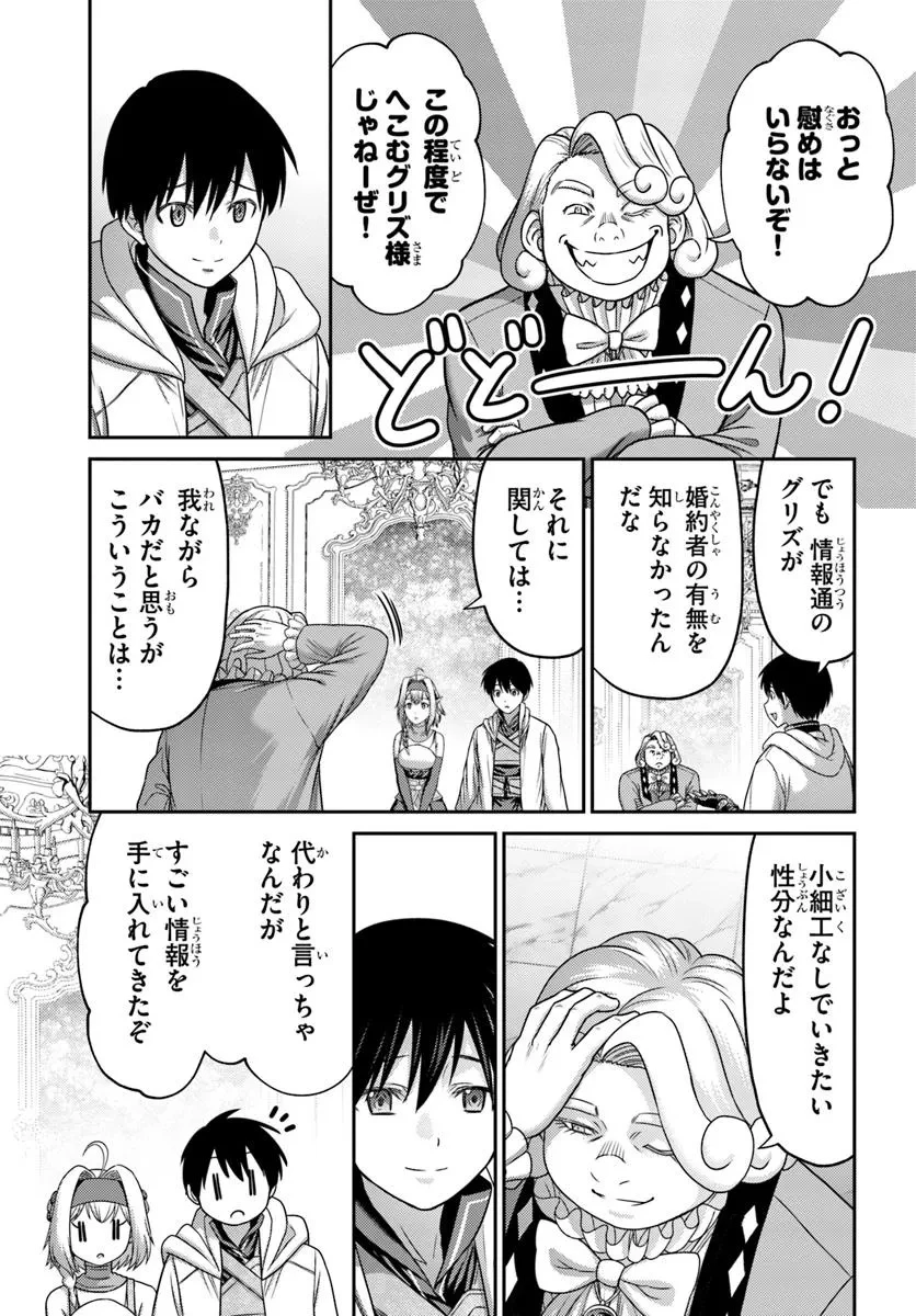 幼馴染のS級パーティーから追放された聖獣使い。万能支援魔法と仲間を増やして最強へ! 第49.1話 - 5